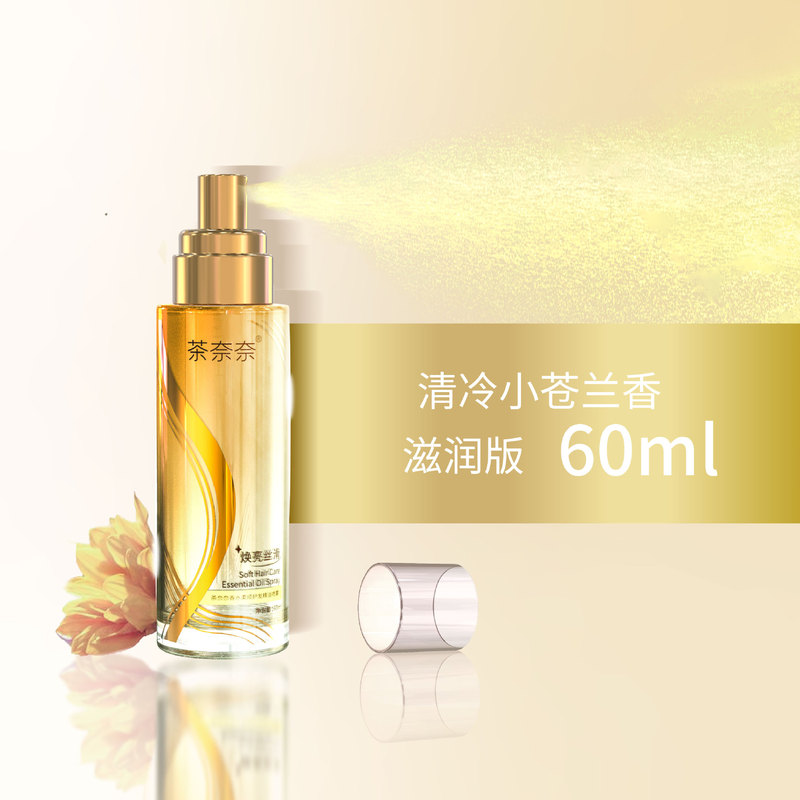 茶奈奈柔顺护发精油喷雾焕亮顺滑修护烫染香氛小金瓶香水持久通用|undefined