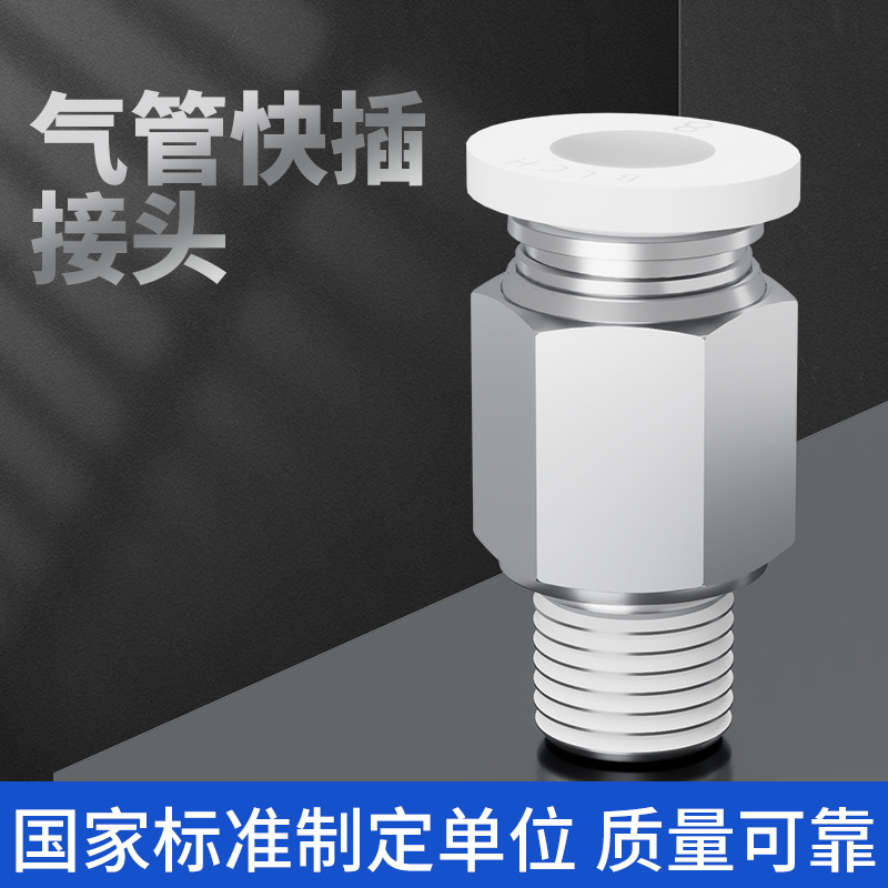 pc16-06直通快速接头气动元件宝塔头不锈钢配件管拧插自 锁节流C