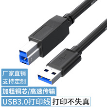 usb3.0打印机线高速方口打印机数据线A/B电脑连接线1米usb打印线