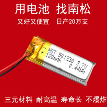 聚合物锂电池501230 130mAh 蓝牙耳机可充电锂电池 录音笔电池3.7