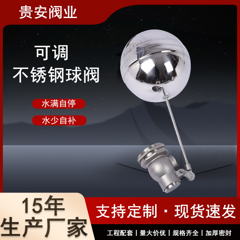 批发定制可调不锈钢浮球阀水箱水塔水浮子水位控制阀多规格阀门
