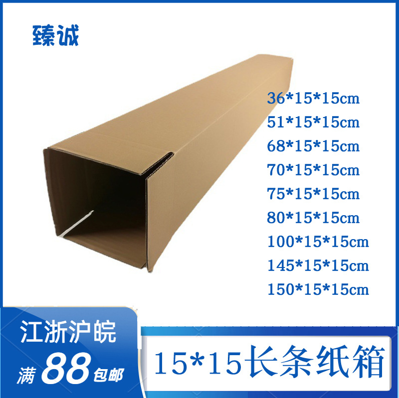 15*15*75*100*150长条型纸箱子包装壁纸地图鱼竿国画扁形包装盒