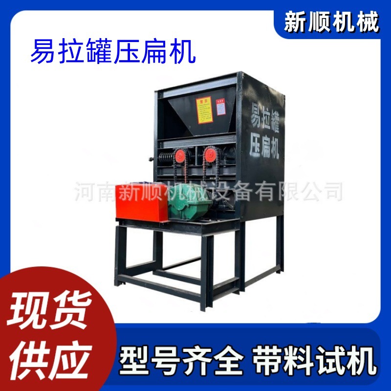 塑料瓶饮料瓶易拉罐油漆桶挤扁机 金属铝铁盒压平机奶粉罐压扁机