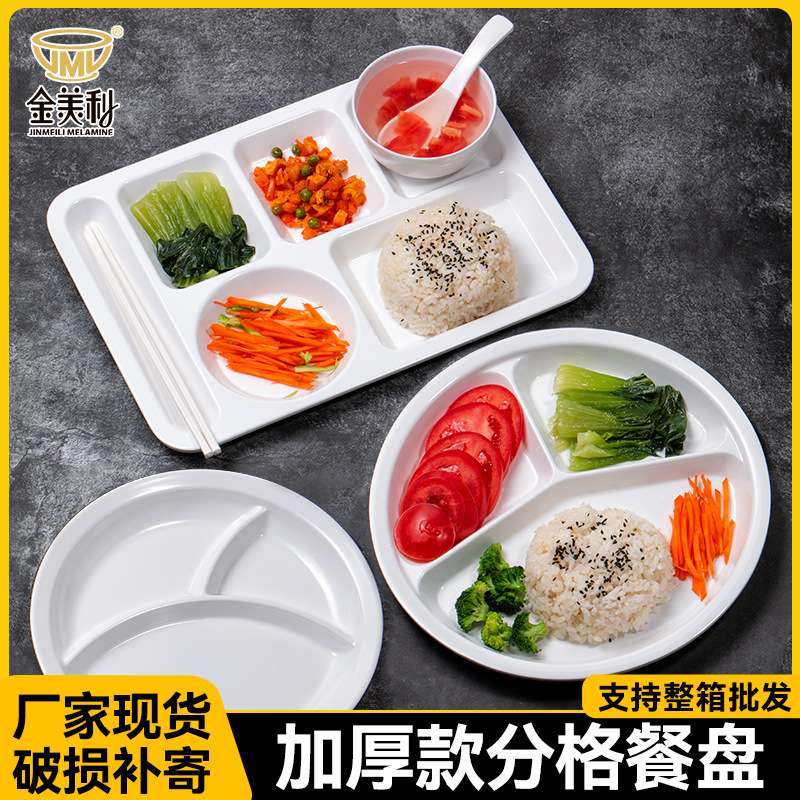 密胺分格餐盘商用食品级塑料六格快餐盘企业学校员工食堂多格餐盘