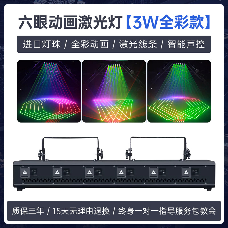 6 cabeza seis ojos animada luz láser de color completo patrón láser luz láser barra limpia iluminación flash escenario luz de atmósfera