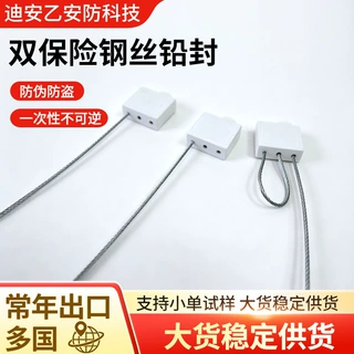 双保险钢丝铅封一次性抽紧式防拆防盗钢丝封条带编号双保险施封锁