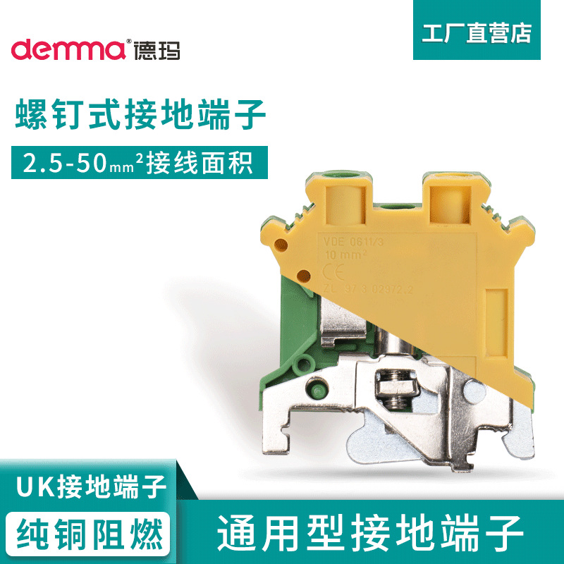 螺钉接地端子DUK导轨挡板接线板连接器demma纯铜阻燃