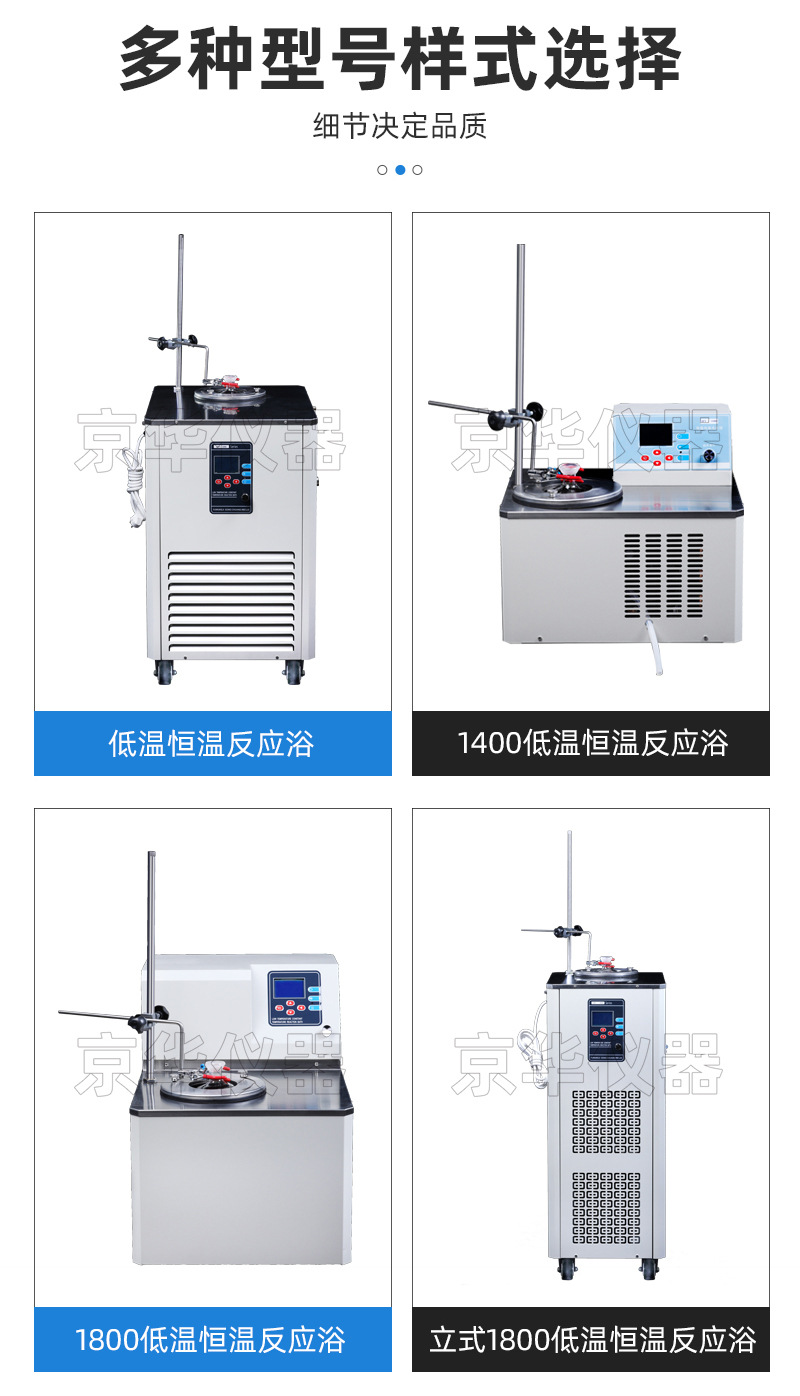 低温恒温反应浴加水印详情页_04
