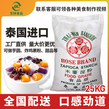 玫瑰木薯淀粉 25kg透明高黏度 做水晶虾饺皮透亮餐饮连锁备货专用