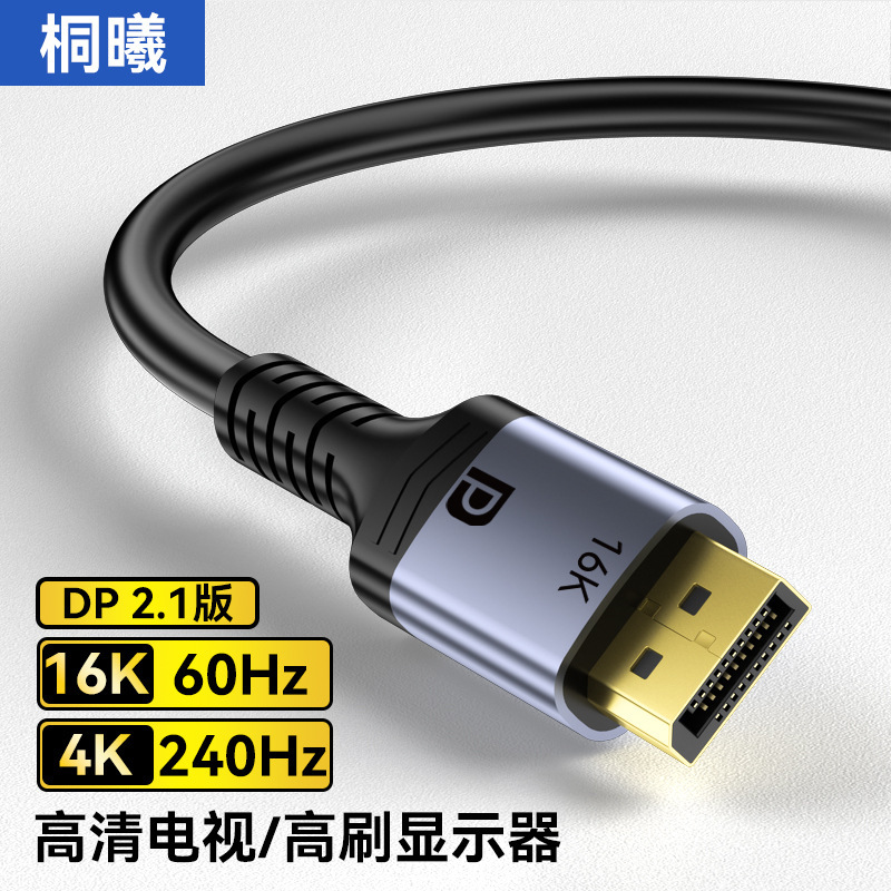 Wholesale Dp Cable 16K Hd Cable Laptop Desktop Monitor 8K Tv Projection Dp Video Cable