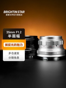 Xingyao Optical Xingyao 35Mmf1.2 Large Aperture Portrait Fixed Focus Half-Frame Mirrorless Camera Lens Xingyao 35F1