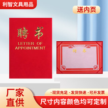 红绒聘书证书外壳红绒布烫金奖状结业工艺内芯打印封皮纸质