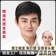 假发男士光头全头套年轻假发帅气自然透气短发毛寸男士真人发套