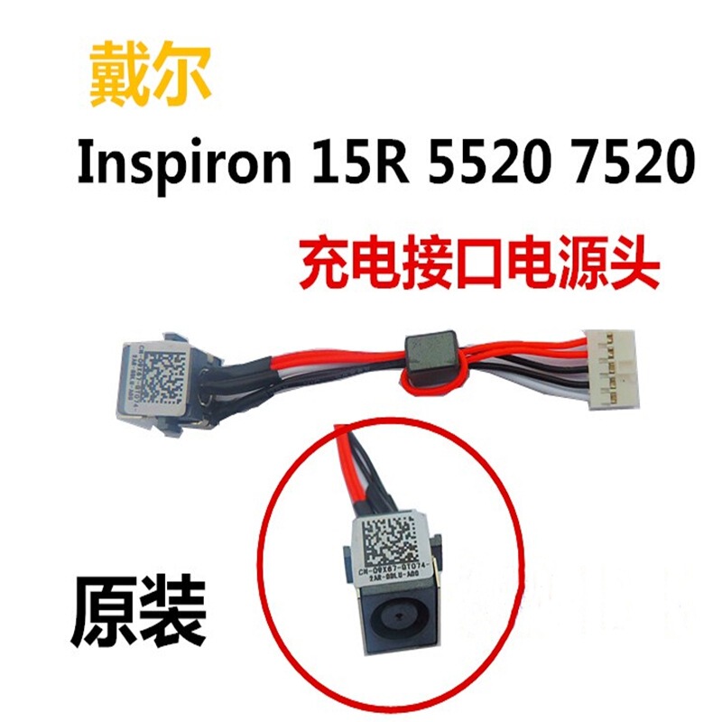Applicable to Dell Inspiron 15R 15-5520 7520 notebook charging interface electrical socket