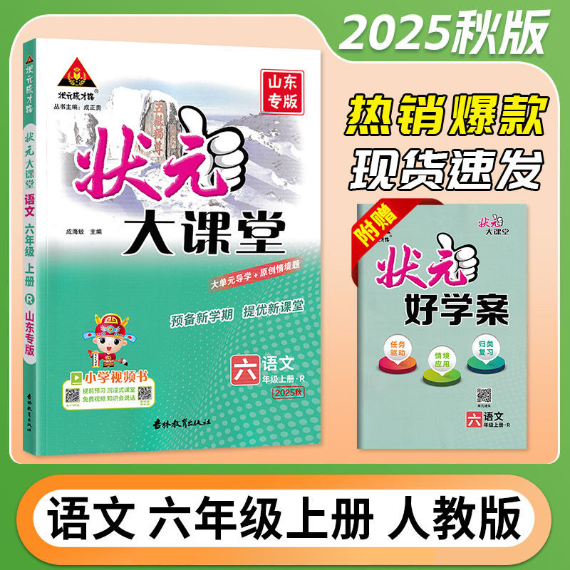 25秋状元大课堂小学语文数学英语一二三四五六年级青岛人教外研版|undefined