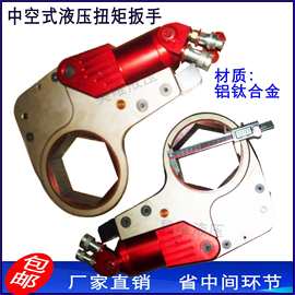 铝钛合金液压扳手管道电力风电隧道用薄型中空式电动液压扭矩扳手