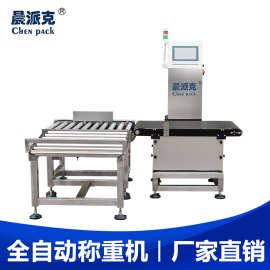 供应晨派克非标检重秤称重检测机日用品在线称重分选机