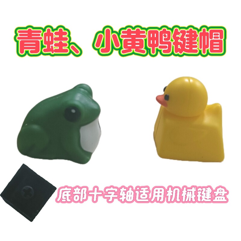 Little Yellow Duck Frog Single Cute Cross-Axis Keycap Suitable for Mechanical Keyboard
