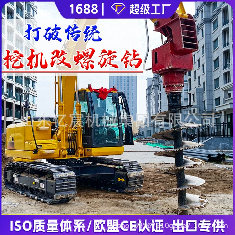 Экскаватор модифицированный спиральный сверлильный станок фотоэлектрический свайный драйвер копание модифицированный спиральный фундамент свайная катанка свайная спиральная дрель