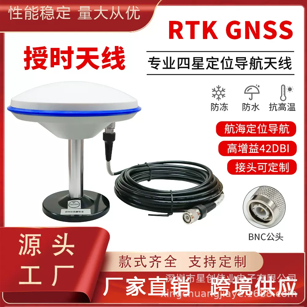 RTK差分四星多频高精度GNSS测量天线车载无人机蘑菇头GPS定位天线