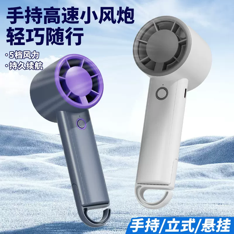 跨境手持小风扇充电式迷你便携风扇户外静音多档位大风力电扇批发
