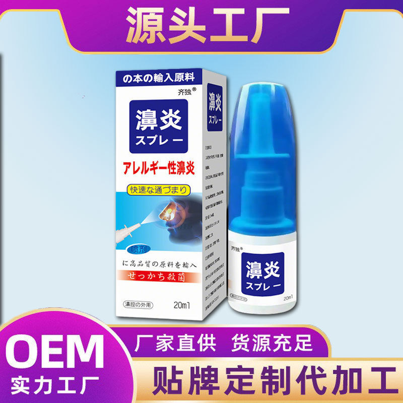 斉独bi炎スプレーガチョウ不食草bi舒霊草本スプレー20ml【源源源源】