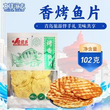 批发佳佳乐香烤鱼片102克即食儿童办公室狮头鱼炭烤鱼片海味零食
