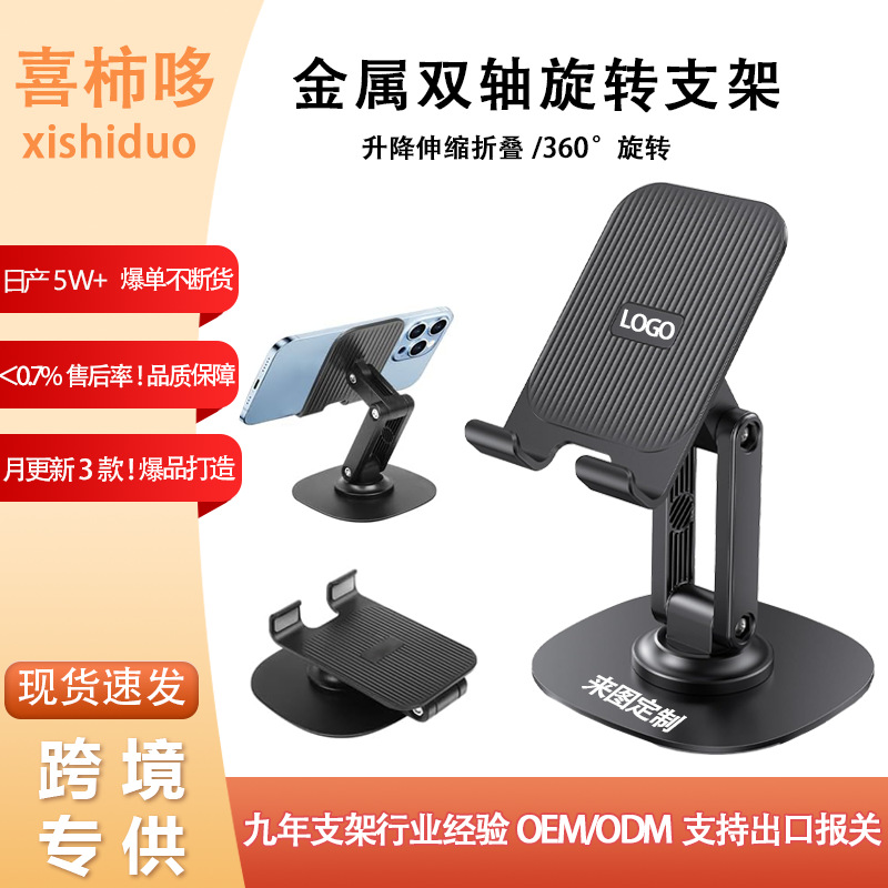 跨境双轴旋转桌面支架金属pad支撑架可升降桌面手机支架定制logo