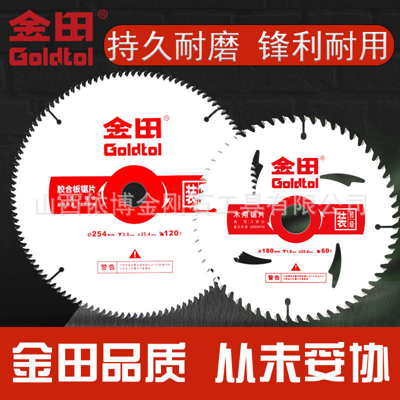 厂家供应金田锯片5寸7寸9寸木工切割片硬质合金圆锯片木工锯片