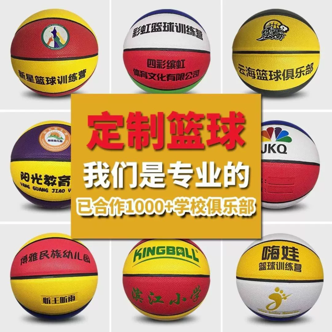 厂家定制篮球成人篮球无标防滑耐磨俱乐部训练学校成人比赛篮球