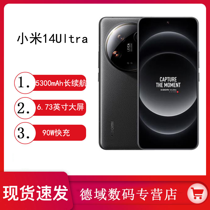 MIUI/Xiaomi Xiaomi 14Ultra Mobile Phone New Leica United Surging Qualcomm Xiaolong 8Gen3