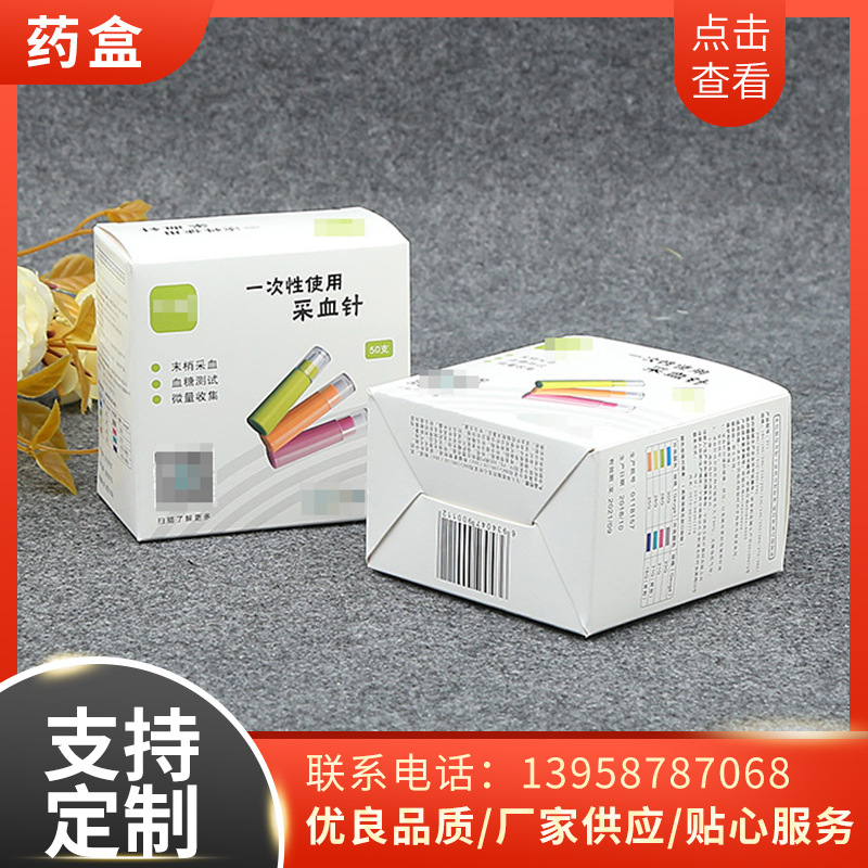 批发一次性采血针包装盒 白卡纸药品彩盒及各类医药用品纸盒