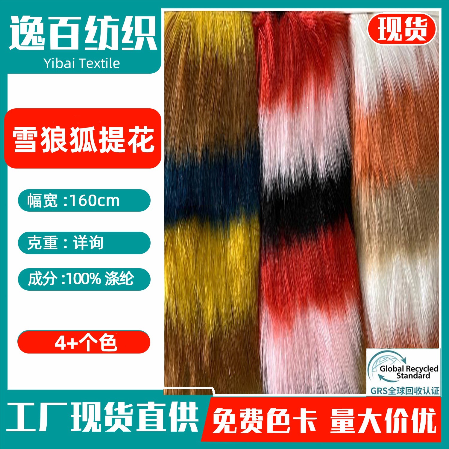 现货 雪狼狐提花毛绒布 仿狐狸毛提花毛彩条仿皮草长毛绒毛球面料