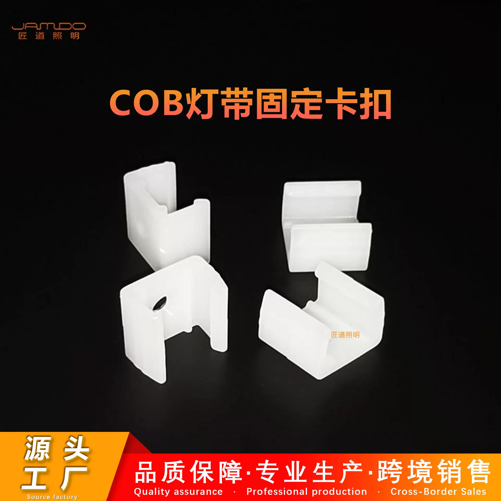 220v高压cob灯带卡扣户外防水家用led卡子配件灯条灯带配件