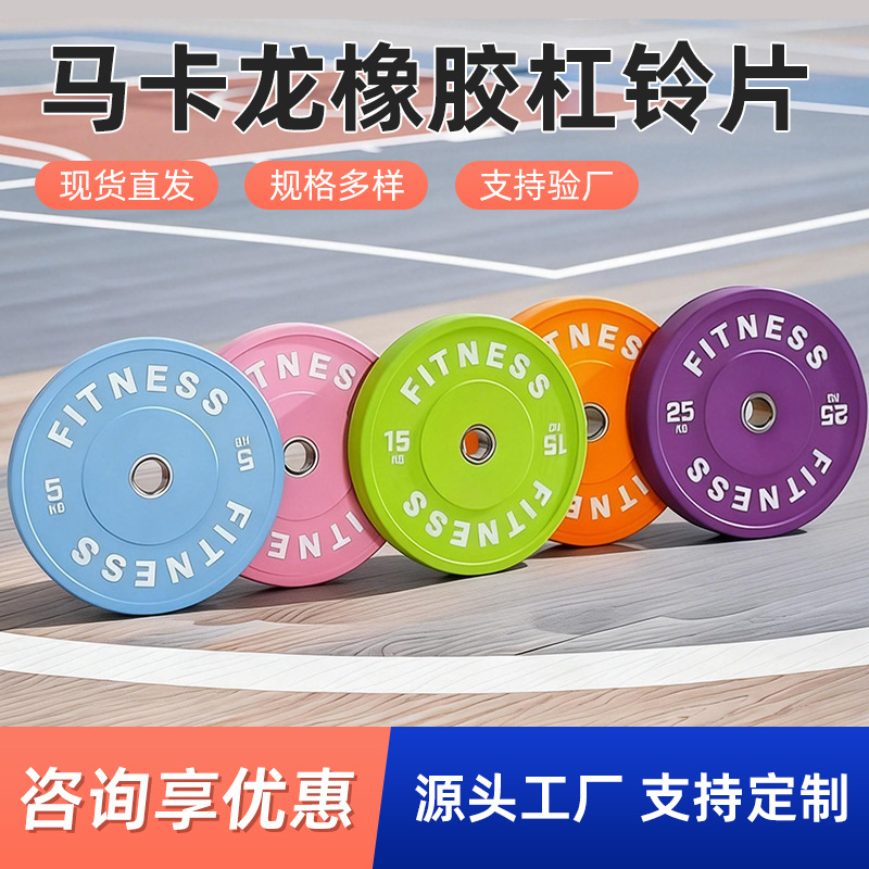 Cross-Border Macaron Rubber Barbell Plates Fitness Home Colorful Weight Plates Weightlifting Equipment Sports Exercise Dumbbell Plates
