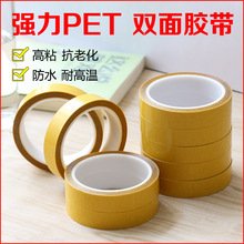 PET黄膜透明双面胶耐高温PET高粘胶超透明双面胶厂家直销跨境专供