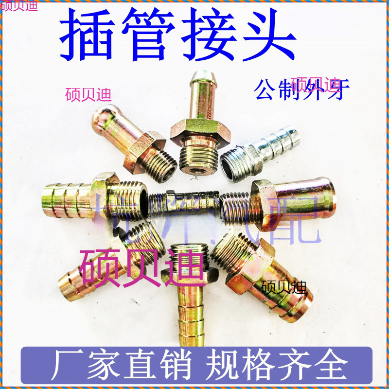 公制六角宝塔连接头加长暖风皮管水管外丝外牙软管插管接头铁镀锌