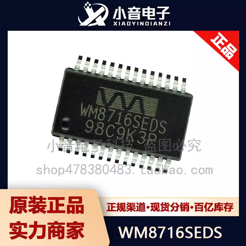 WM8716SEDS WM8716 SSOP28 2通道 112db 音频DAC芯片 全新原装