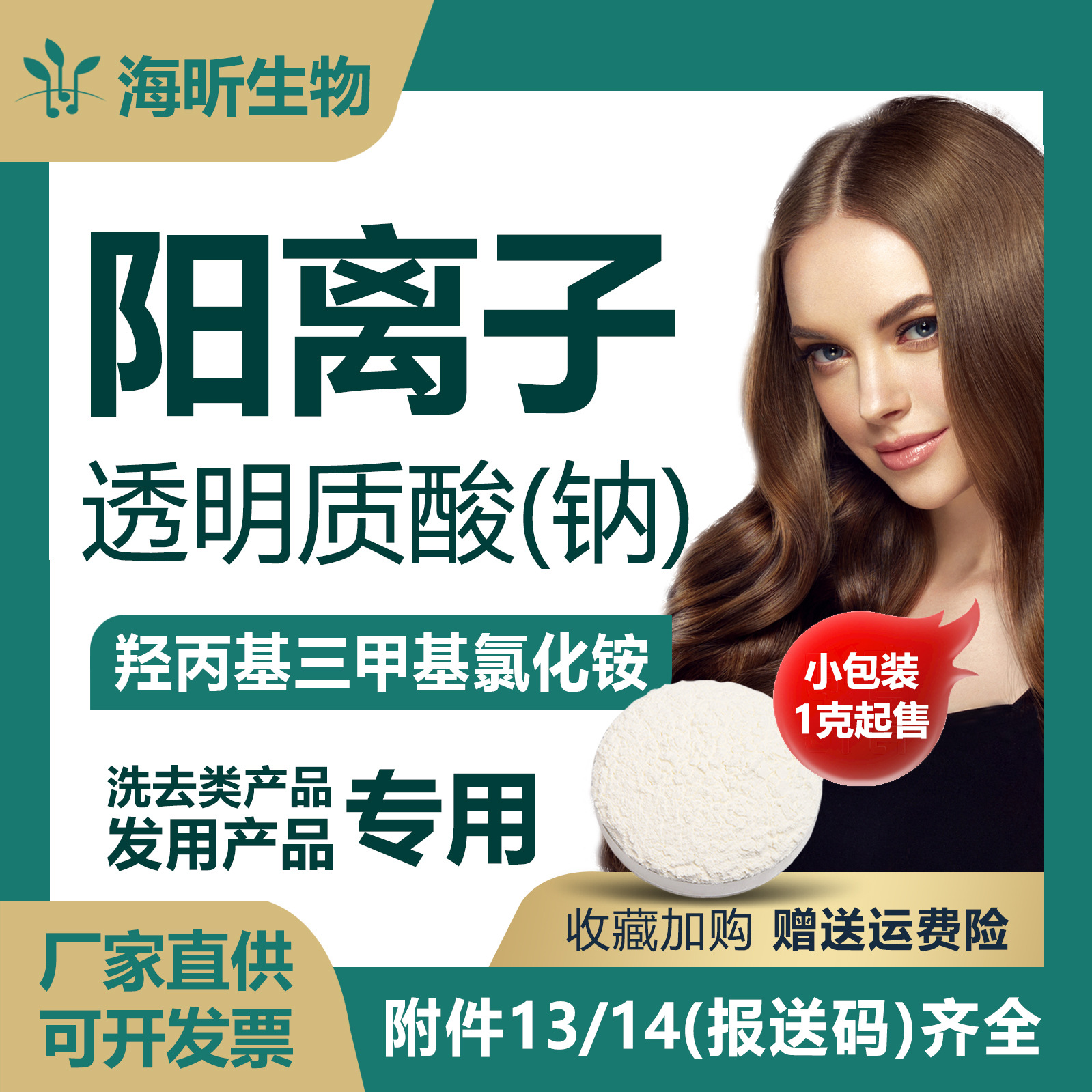 阳离子透明质酸钠粉羟丙基三甲基氯化铵洗护品专用玻尿酸原料粉末