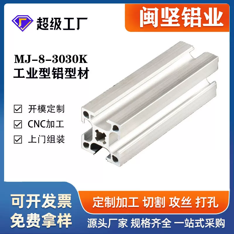 铝合金型材挤压厂家30*30铝方管 铝合金型材3030K 直角铝型材