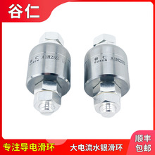 大电流水银滑环抗腐蚀低磨损高速旋转电线接头单路液体导电滑环