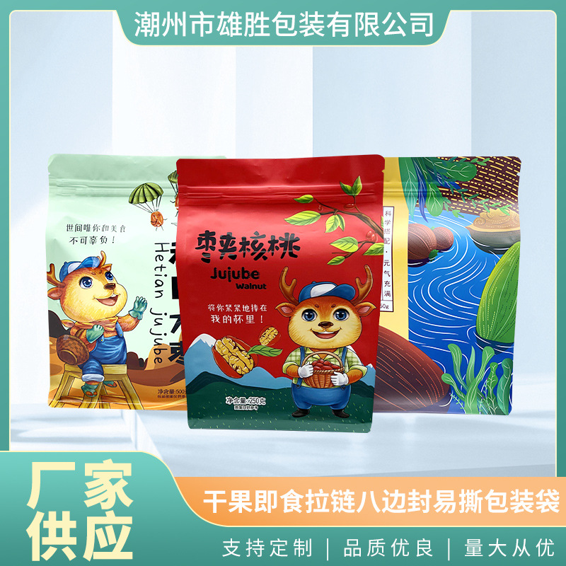 厂家供应干果即食拉链八边封易撕包装袋制定食品等健康环保