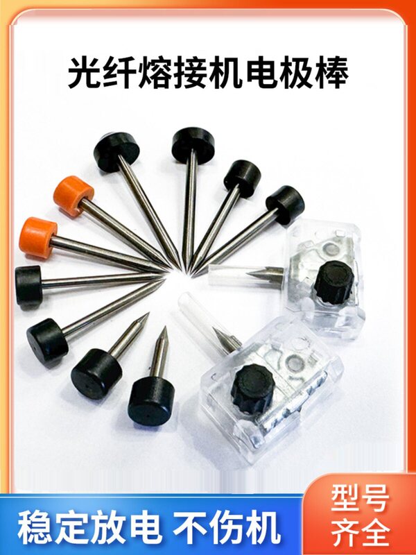 Fiber Optic Fusion Splicer Electrode Rod, Optical Cable Fusion Machine Discharge Needle, Yinuo Zhuzhuoyou Fusion Splicer Electrode Accessories Fiber Optic Fusion Splicer Electrode Rod, Optical Cable Fusion Machine Discharge Needle, Yinuo Zhuzhuoyou Fusion Splicer Electrode Accessories