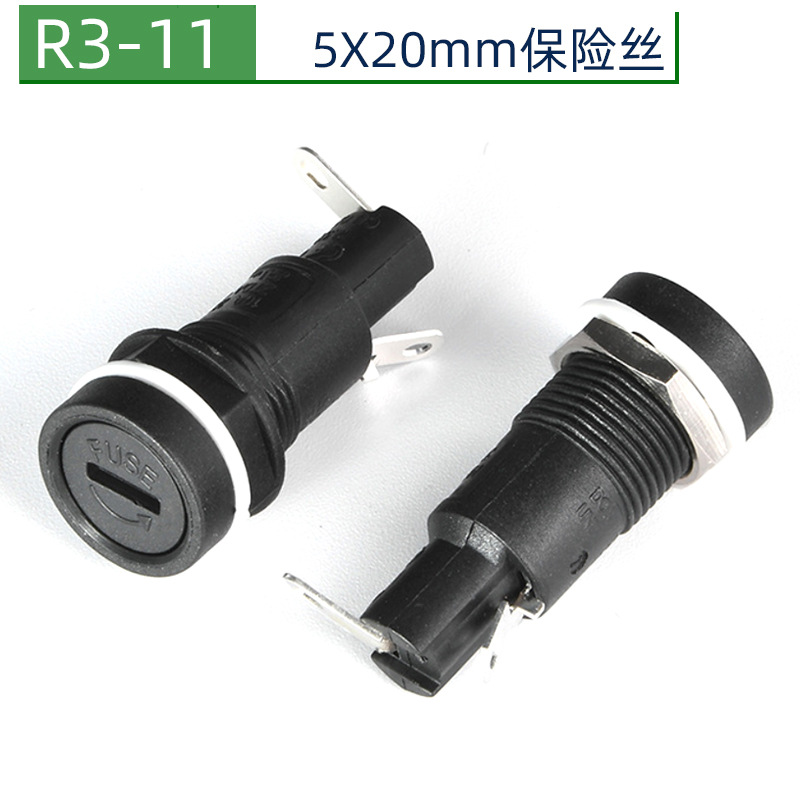 R3-11保险丝座 5X20mm保险管座 旋钮式保险丝座【原厂正品】