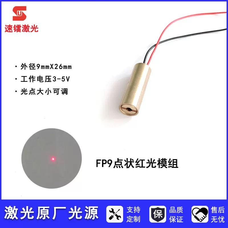 直供9mm红光激光模组 点状定位灯 镭射头发射头 5V红外线激光头