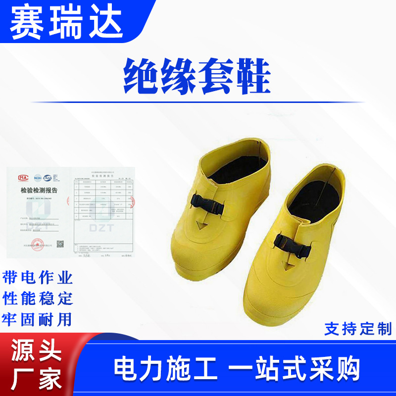 带电作业高压防触电短帮绝缘套鞋电力施工安全防护电工鞋套