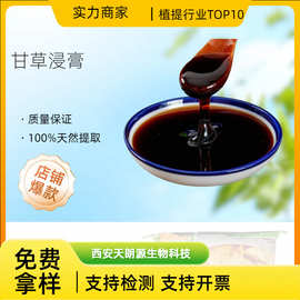 甘草浸膏 甘草浸膏粉甘草流浸膏甘草浸膏块食品级原料 现货包邮