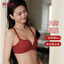 俞兆林红色内衣女小胸聚拢本命年结婚新娘无痕防下垂性感文胸罩