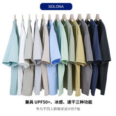 氷感ソロナ日焼け止め抗菌tシャツ夏ゆるい純色半袖240g