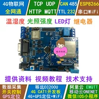 Плата разработки 4G Модуль связи EC200U GPS Beidou Позиционирование Промышленное управление Интернет вещей 232 485 CAN